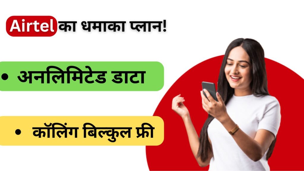 Airtel Recharge