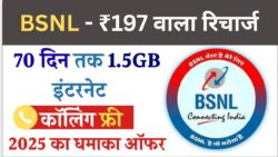 BSNL ने लॉन्च किया धमाकेदार ₹197 वाला रिचार्ज – 70 दिनों तक अनलिमिटेड कॉलिंग और हर दिन 1.5GB डेटा