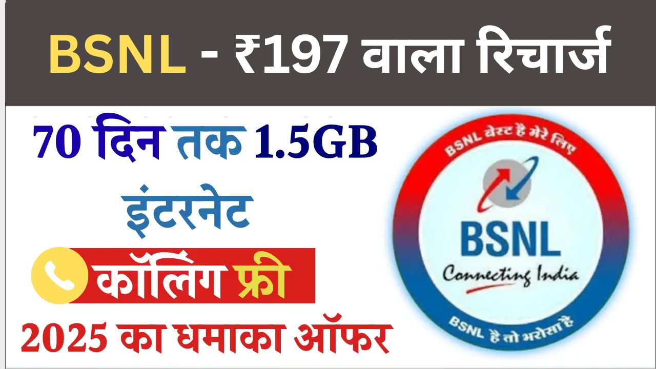 BSNL Recharge