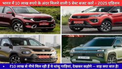 भारत में 10 लाख रुपये के अंदर मिलने वाली 5 बेस्ट बजट कारें – 2025 एडिशन