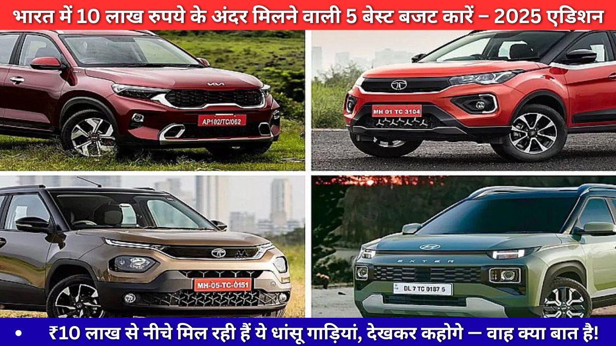 Budget cars under 10 lakhs in India