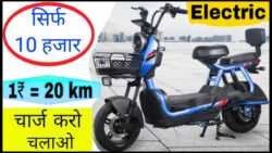 इतना सस्ता इलेक्ट्रिक स्कूटर कि आंखें फटी की फटी रह जाएं – कंपनी ने पहली बार बेच डाले 10,000 स्कूटर!