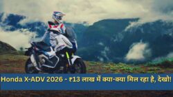 Honda X-ADV 2026 - बाइक प्रेमियों का सपना सच होने वाला है