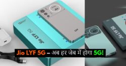 Jio LYF 5G का रिव्यू – क्या सच में यह इंडिया का सबसे सस्ता 5G फोन है?