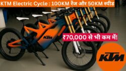 KTM Electric Cycle : 100KM रेंज और 50KM स्पीड वाली दमदार सवारी – कीमत इतनी कम कि यकीन नहीं होगा