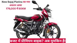 New Bajaj Platina का नया अवतार आया – ₹76,000 में 90KM का माइलेज और लुक ऐसा कि नजरें ना हटें