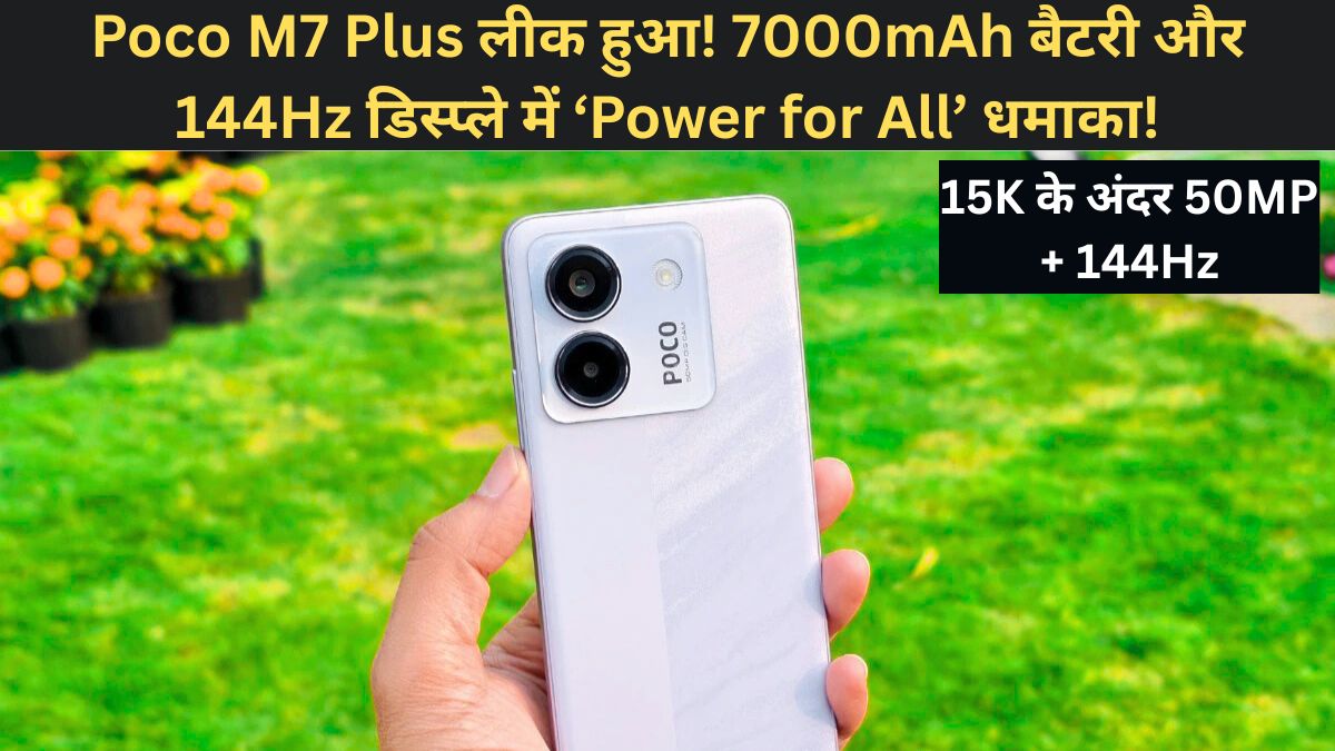 Poco M7 Plus