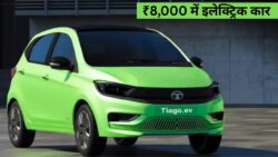Tata Tiago EV का तूफानी ऑफर – ₹8,000 महीने में मिलेगी इलेक्ट्रिक कार, पेट्रोल वालों की नींद उड़ गई!