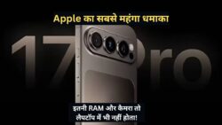 iPhone 17 Pro की पहली झलक! Orange वाला iPhone देख लोग बोले – आग है भाई आग!